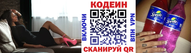 Кодеин напиток Lean (лин) Прокопьевск